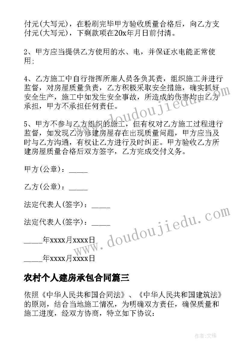 2023年农村个人建房承包合同 农村建房承包合同(实用10篇)