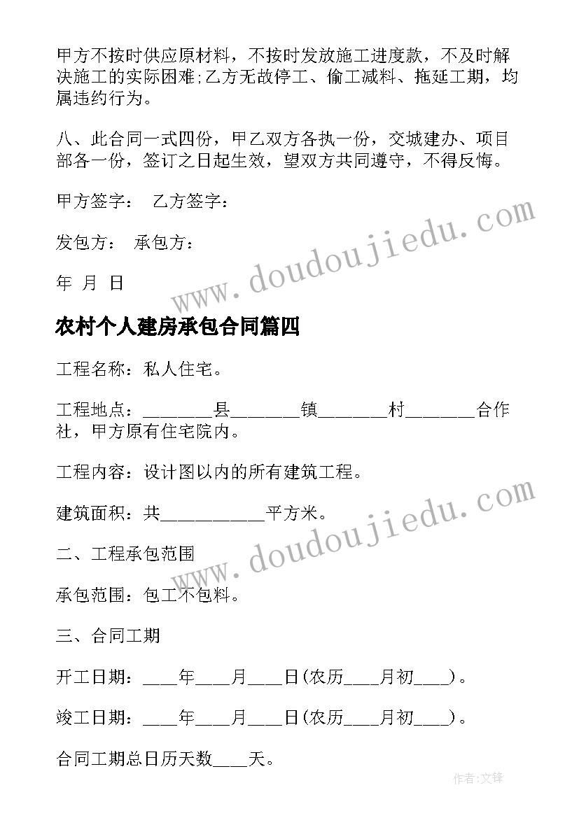 2023年农村个人建房承包合同 农村建房承包合同(实用10篇)