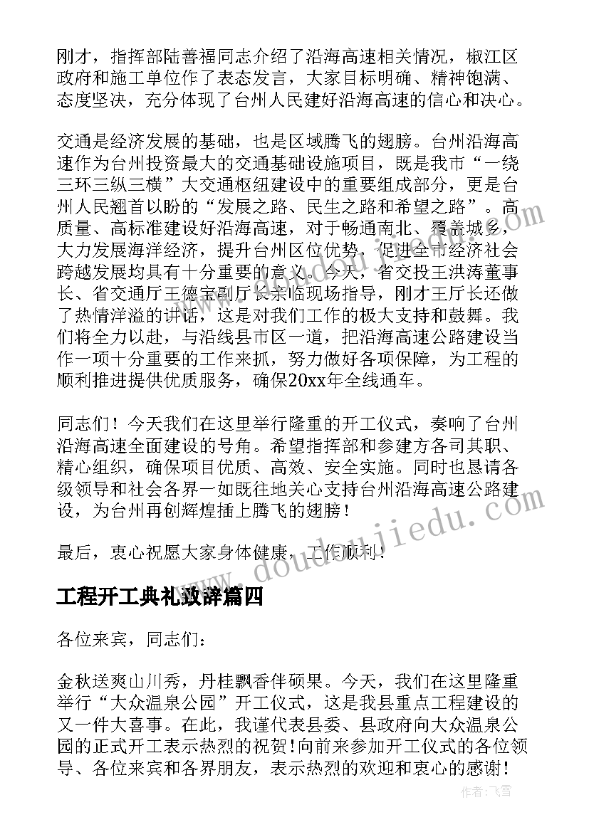 2023年工程开工典礼致辞 工程开工仪式项目经理致辞(模板7篇)