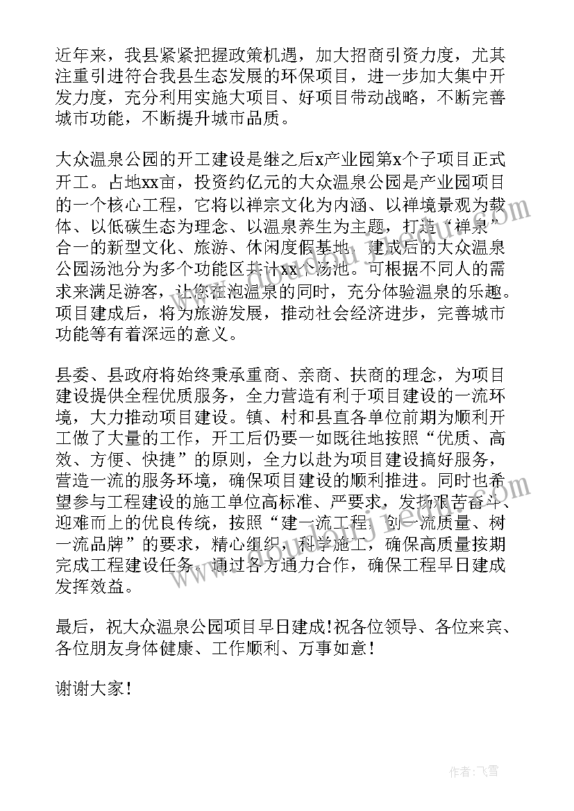 2023年工程开工典礼致辞 工程开工仪式项目经理致辞(模板7篇)