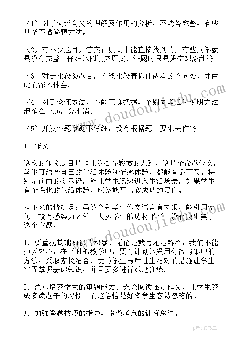 最新月考总结分析与反思 初三月考分析总结(汇总9篇)