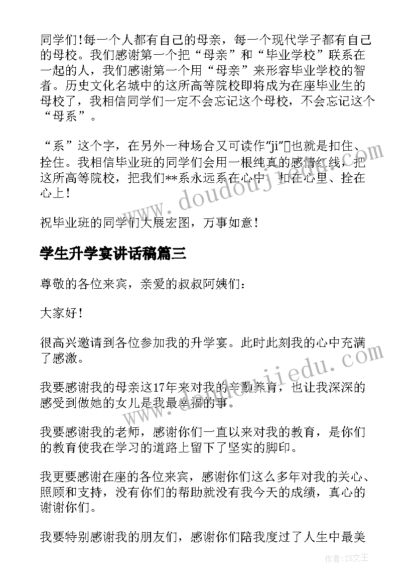 学生升学宴讲话稿 高考升学宴讲话稿学生发言(通用5篇)