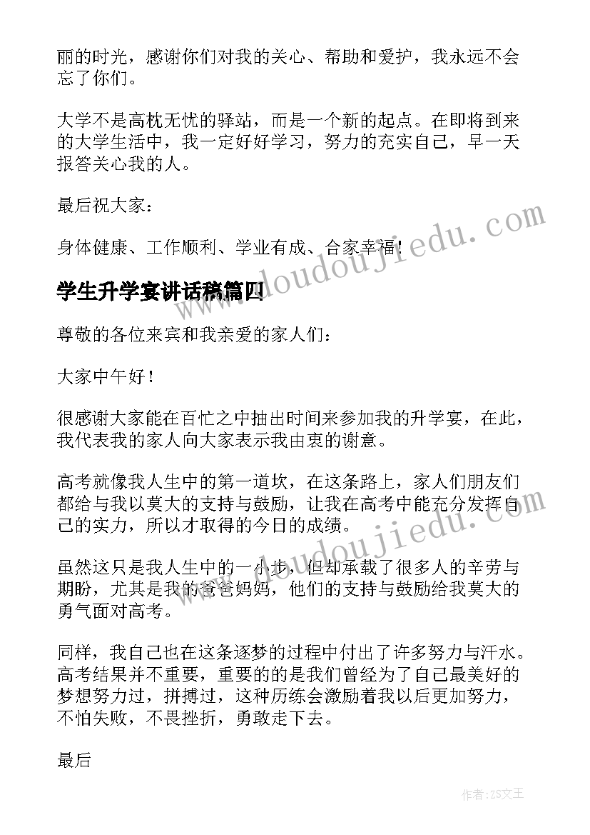 学生升学宴讲话稿 高考升学宴讲话稿学生发言(通用5篇)