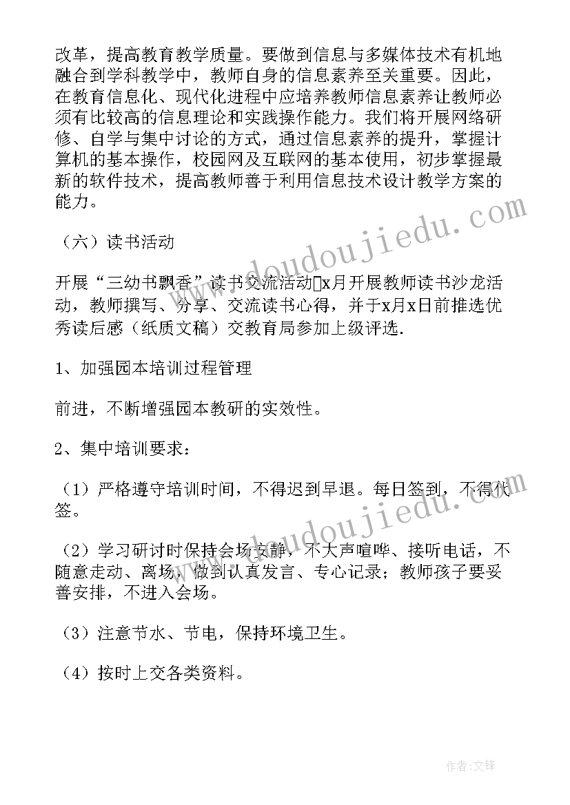 2023年幼儿园教师德师风工作计划(通用8篇)