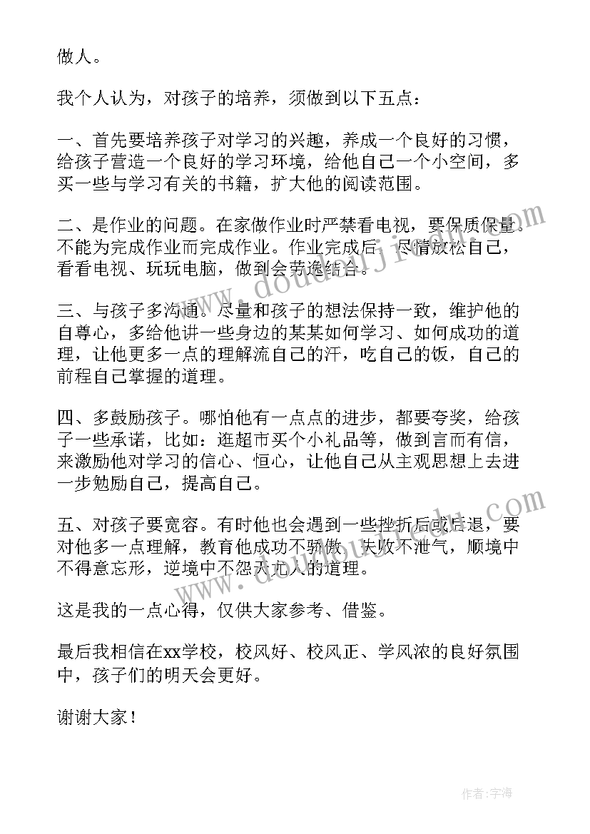 中学家长会学生家长代表发言稿(优秀7篇)