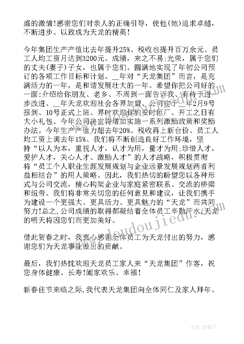 最新对一线员工表示慰问 致生产一线员工的新春慰问信(实用5篇)