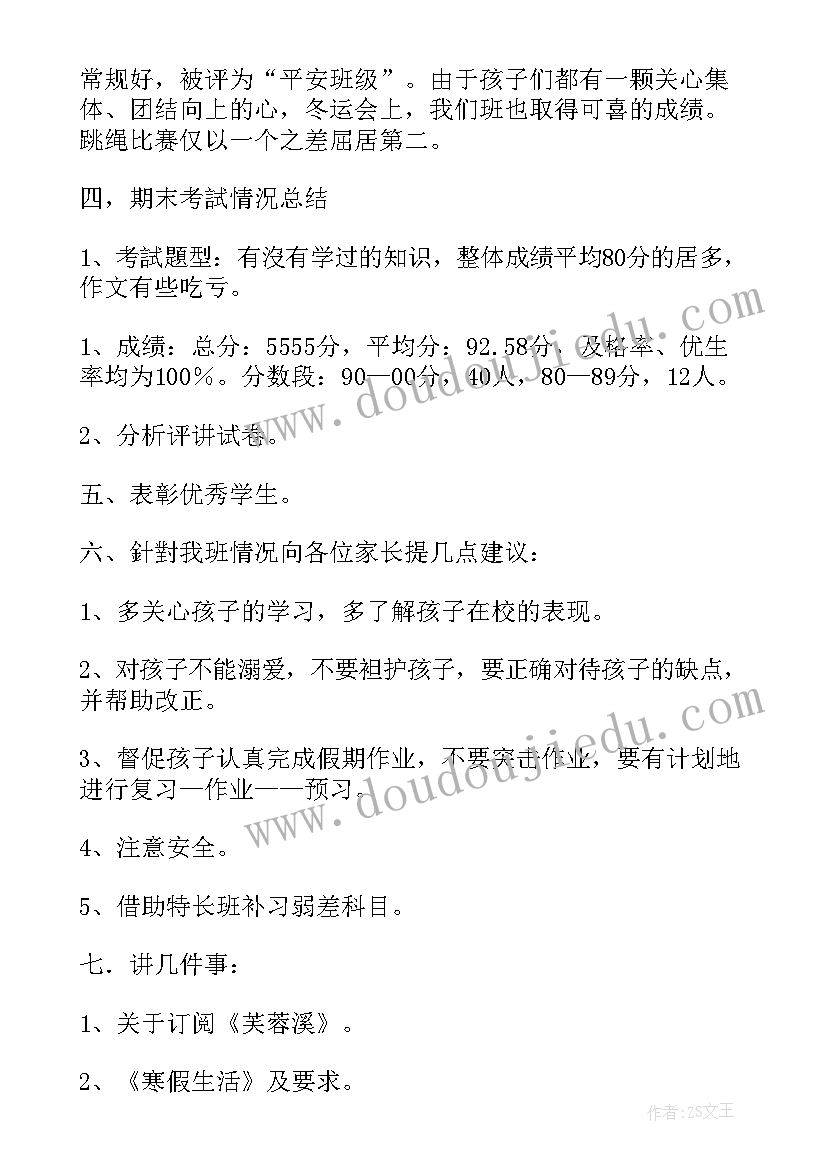 2023年期末家长会精彩发言稿初中 期末家长会精彩发言稿(模板5篇)