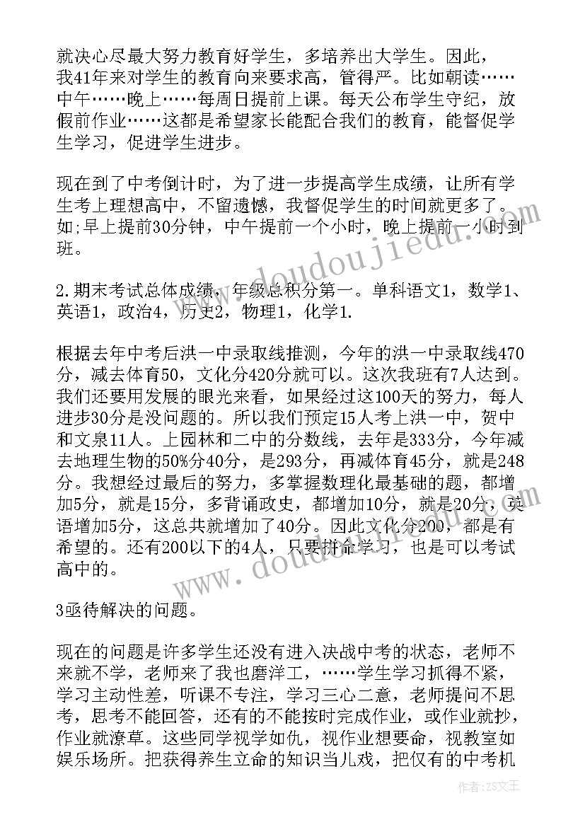 2023年期末家长会精彩发言稿初中 期末家长会精彩发言稿(模板5篇)