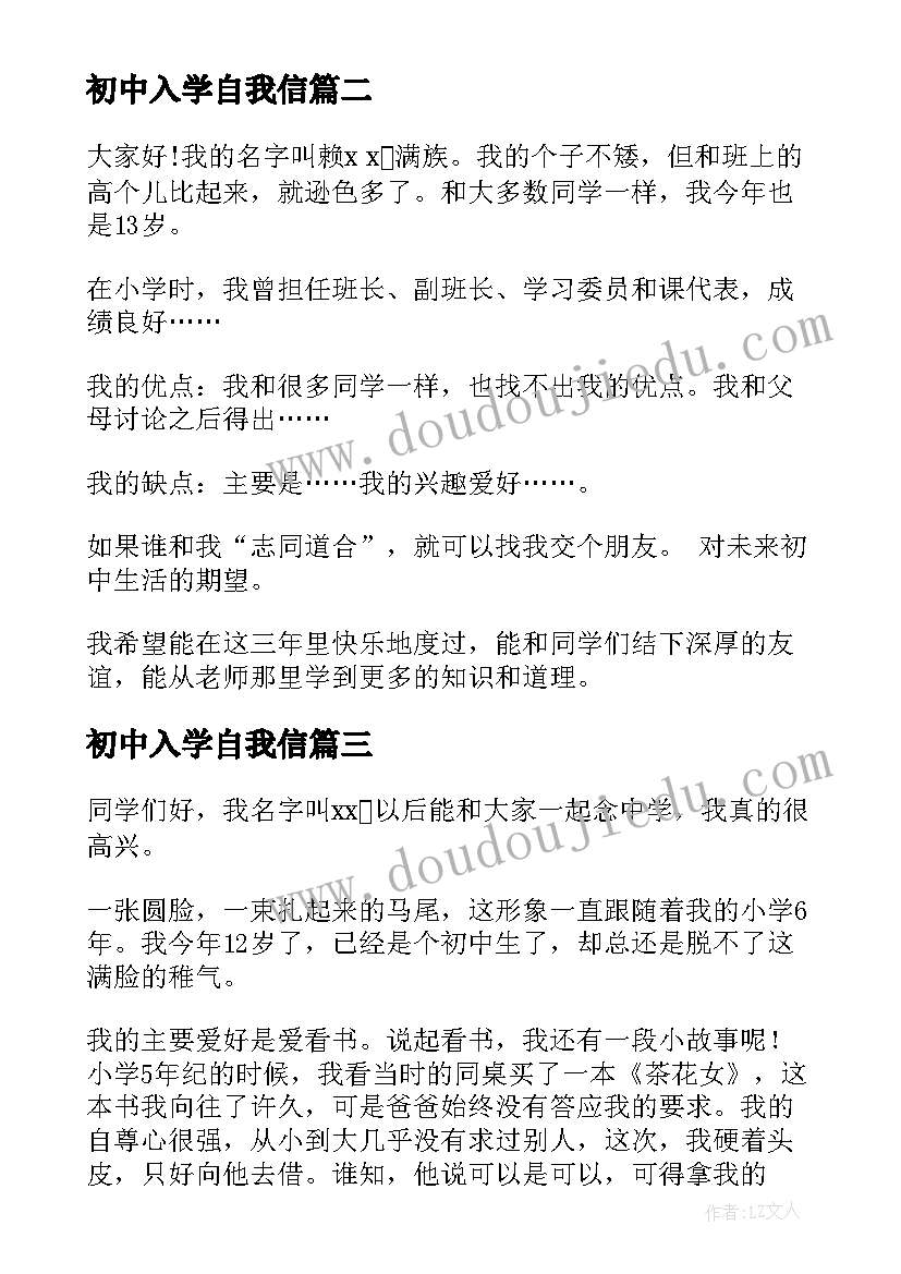 初中入学自我信 初中入学自我介绍(优质10篇)