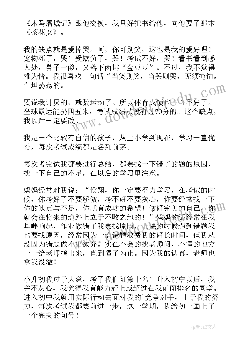 初中入学自我信 初中入学自我介绍(优质10篇)