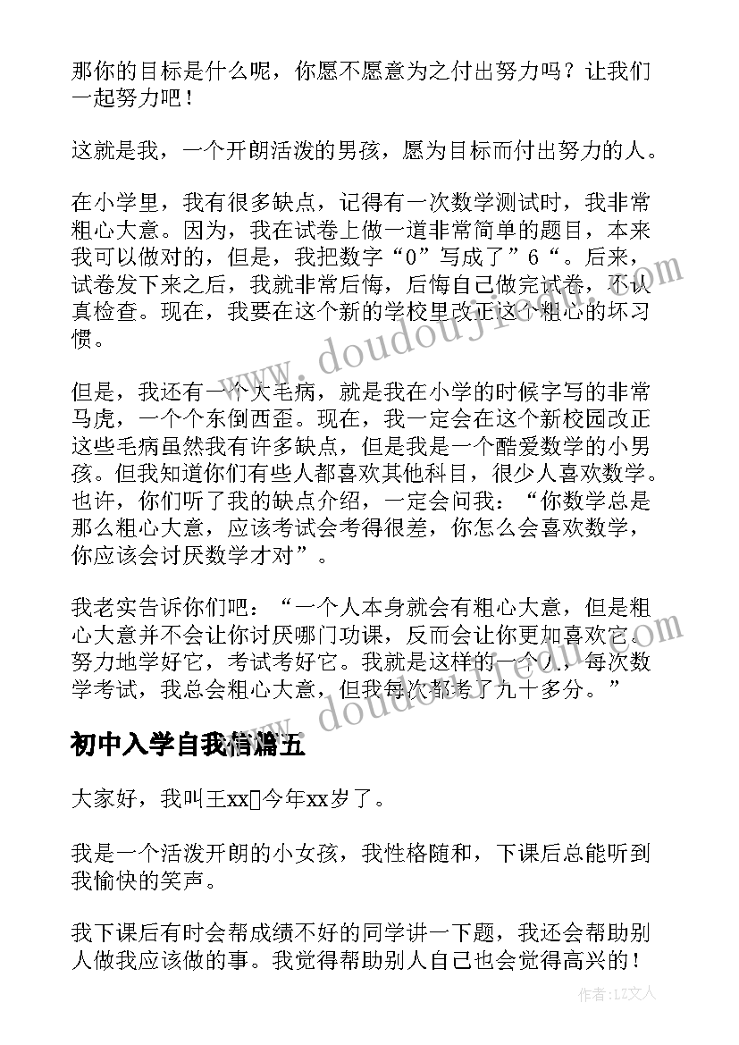 初中入学自我信 初中入学自我介绍(优质10篇)