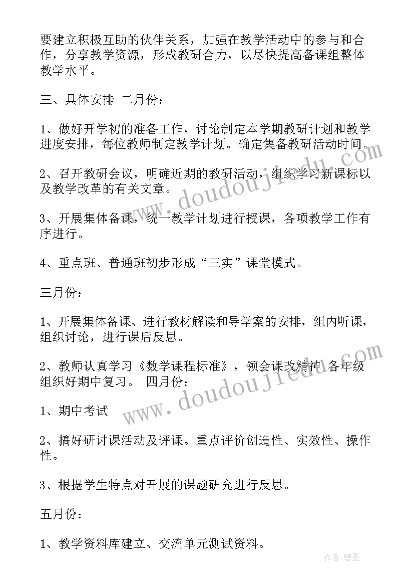 2023年九年级数学备课组工作计划(优秀10篇)