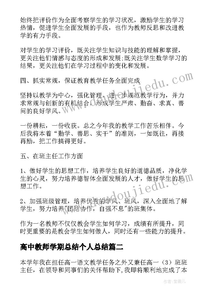 2023年高中教师学期总结个人总结(通用9篇)