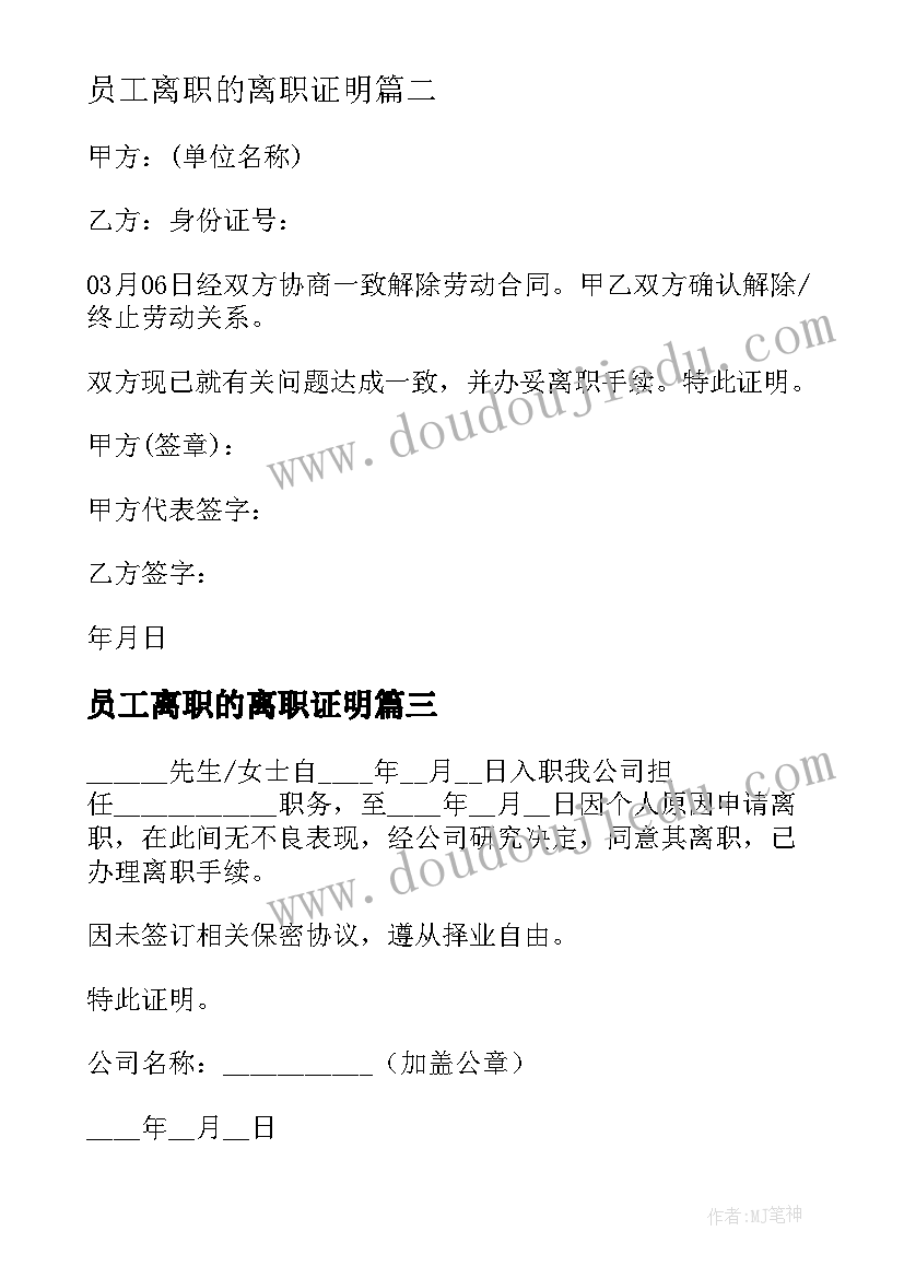 2023年员工离职的离职证明 员工离职证明(通用5篇)