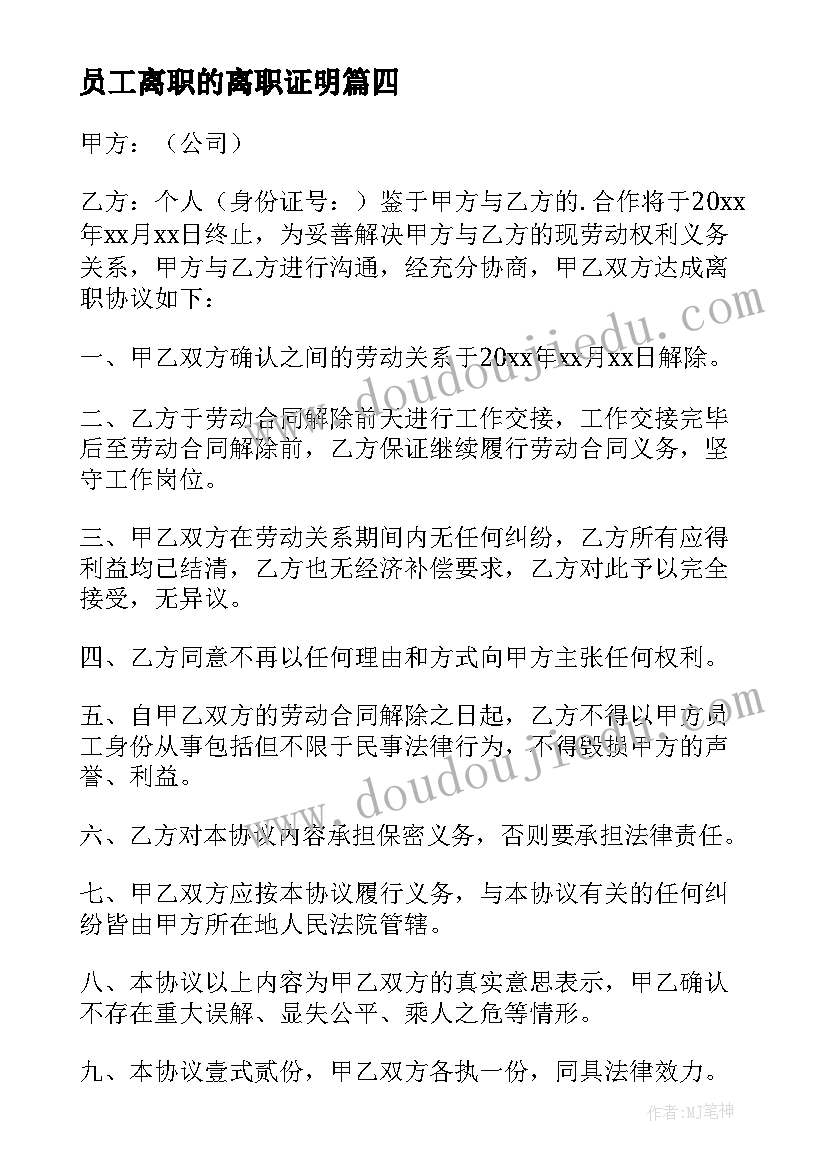 2023年员工离职的离职证明 员工离职证明(通用5篇)