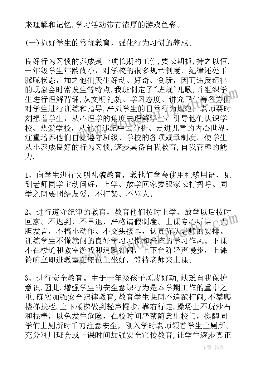 2023年一年级班主任工作上学期计划 秋季小学一年级班主任工作计划(模板5篇)