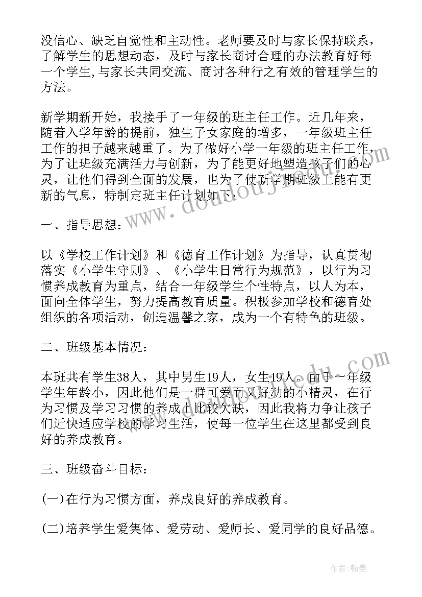 2023年一年级班主任工作上学期计划 秋季小学一年级班主任工作计划(模板5篇)