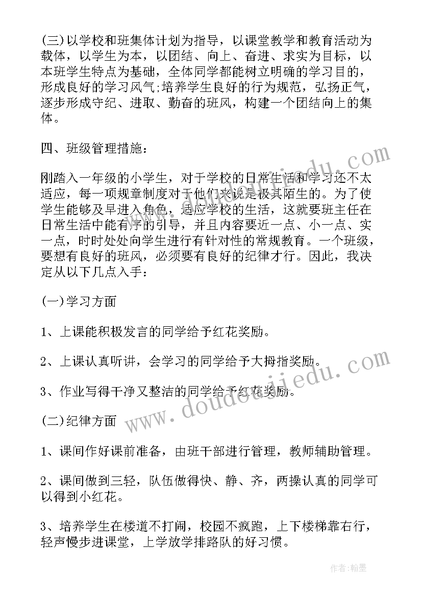 2023年一年级班主任工作上学期计划 秋季小学一年级班主任工作计划(模板5篇)