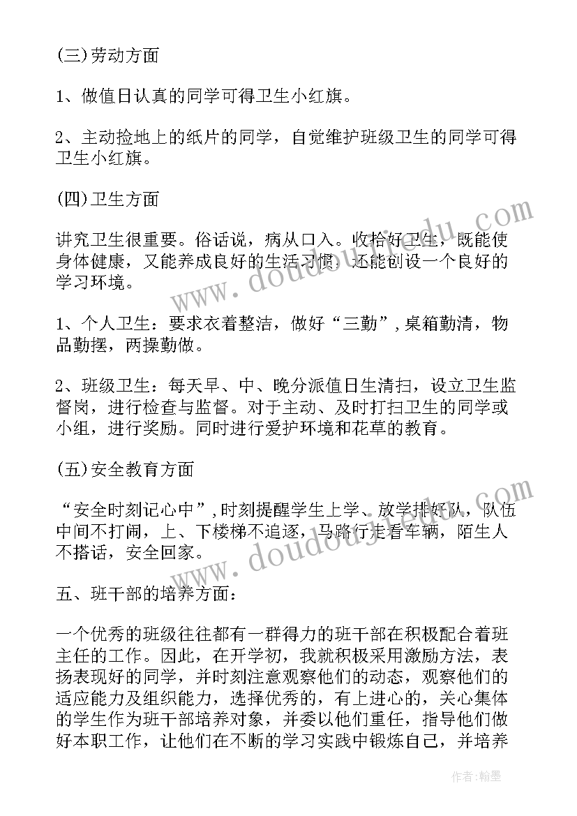 2023年一年级班主任工作上学期计划 秋季小学一年级班主任工作计划(模板5篇)