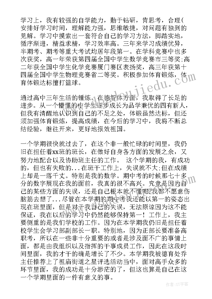 2023年高二学生自我评价(优秀8篇)