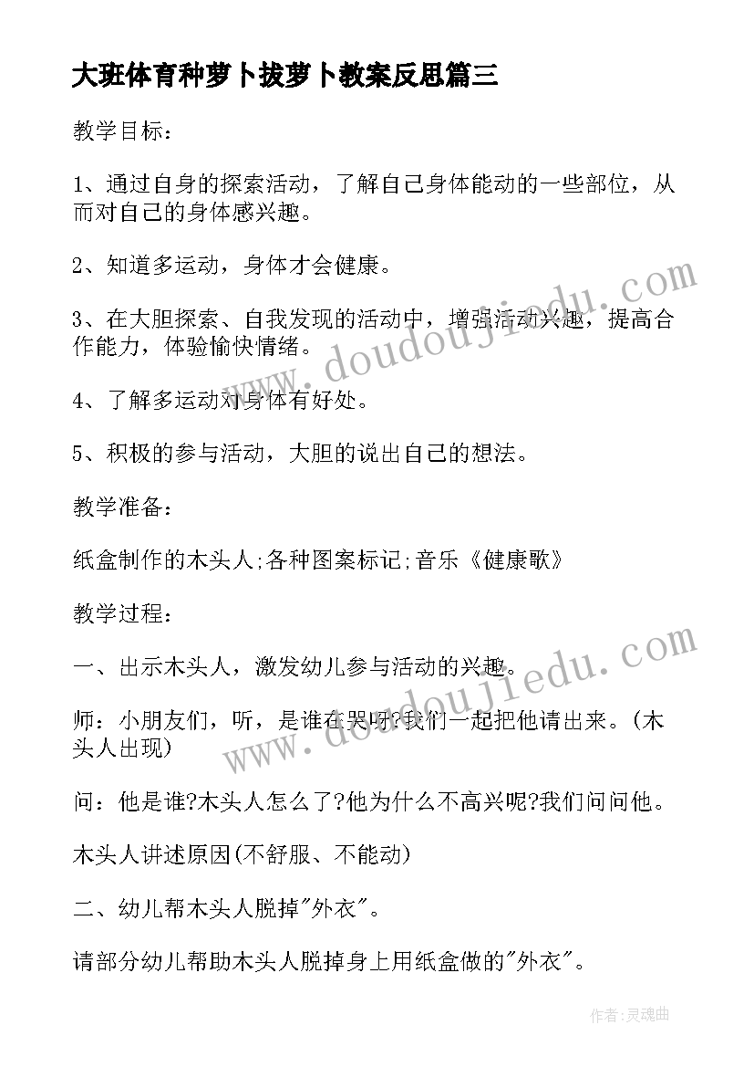 最新大班体育种萝卜拔萝卜教案反思(优质5篇)