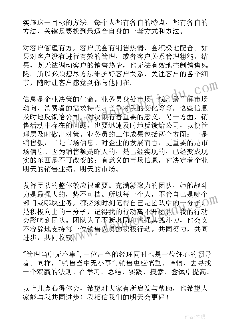 最新销售工作心得体会感悟(优质5篇)