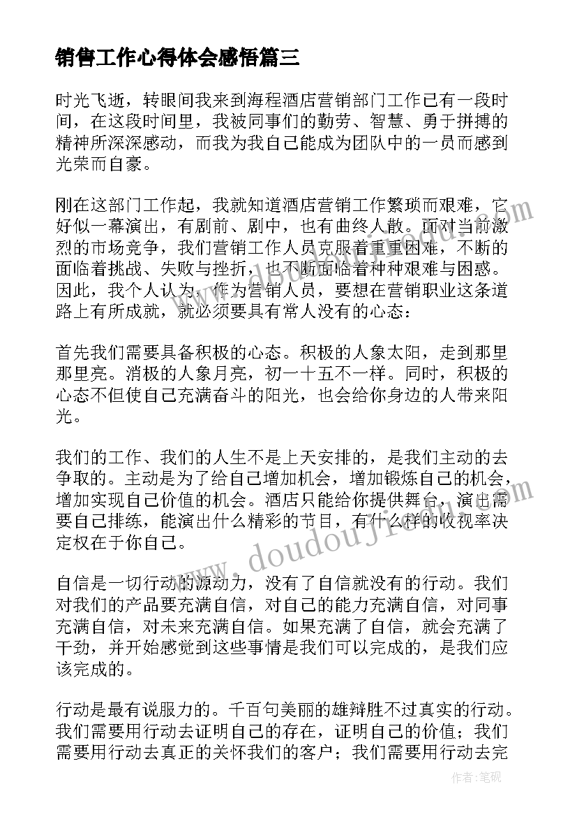 最新销售工作心得体会感悟(优质5篇)