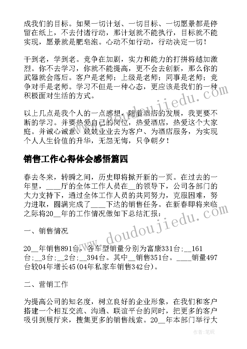 最新销售工作心得体会感悟(优质5篇)