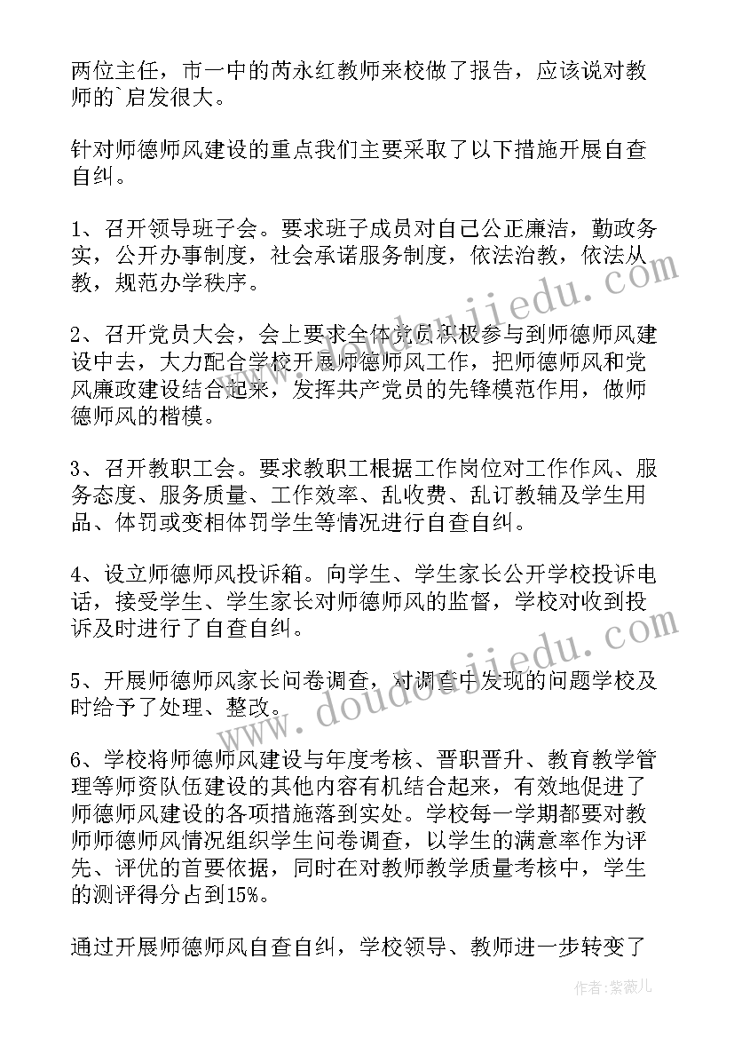 幼儿园老师师风师德自查报告总结 幼儿园教师师德自查报告(模板9篇)