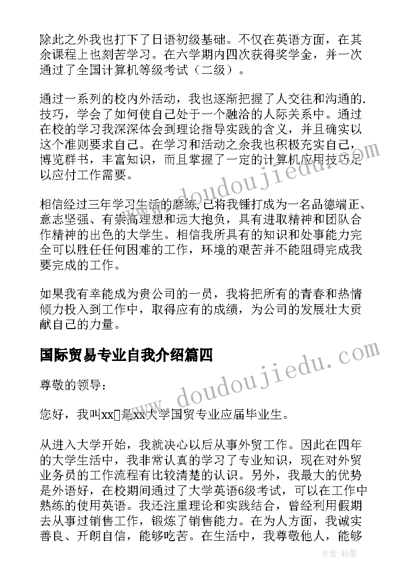 2023年国际贸易专业自我介绍 国际贸易专业的求职面试自我介绍(实用5篇)