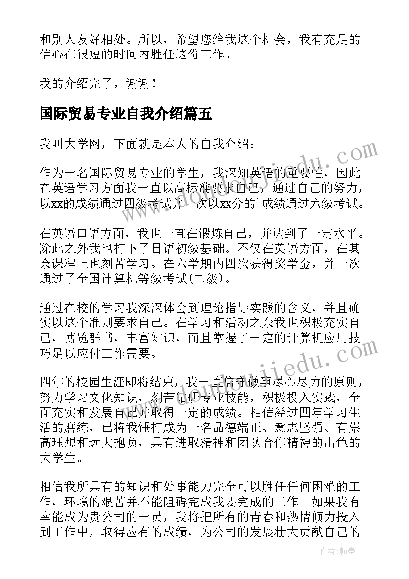 2023年国际贸易专业自我介绍 国际贸易专业的求职面试自我介绍(实用5篇)