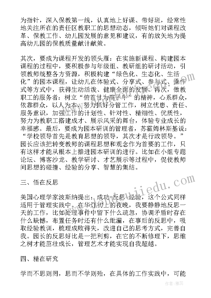 幼儿园园长自我评价(通用5篇)