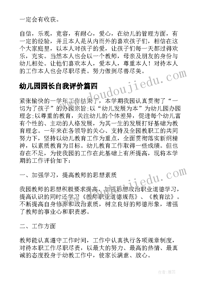 幼儿园园长自我评价(通用5篇)