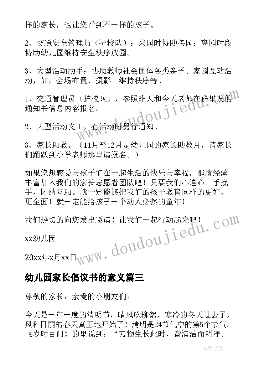 幼儿园家长倡议书的意义(优质5篇)