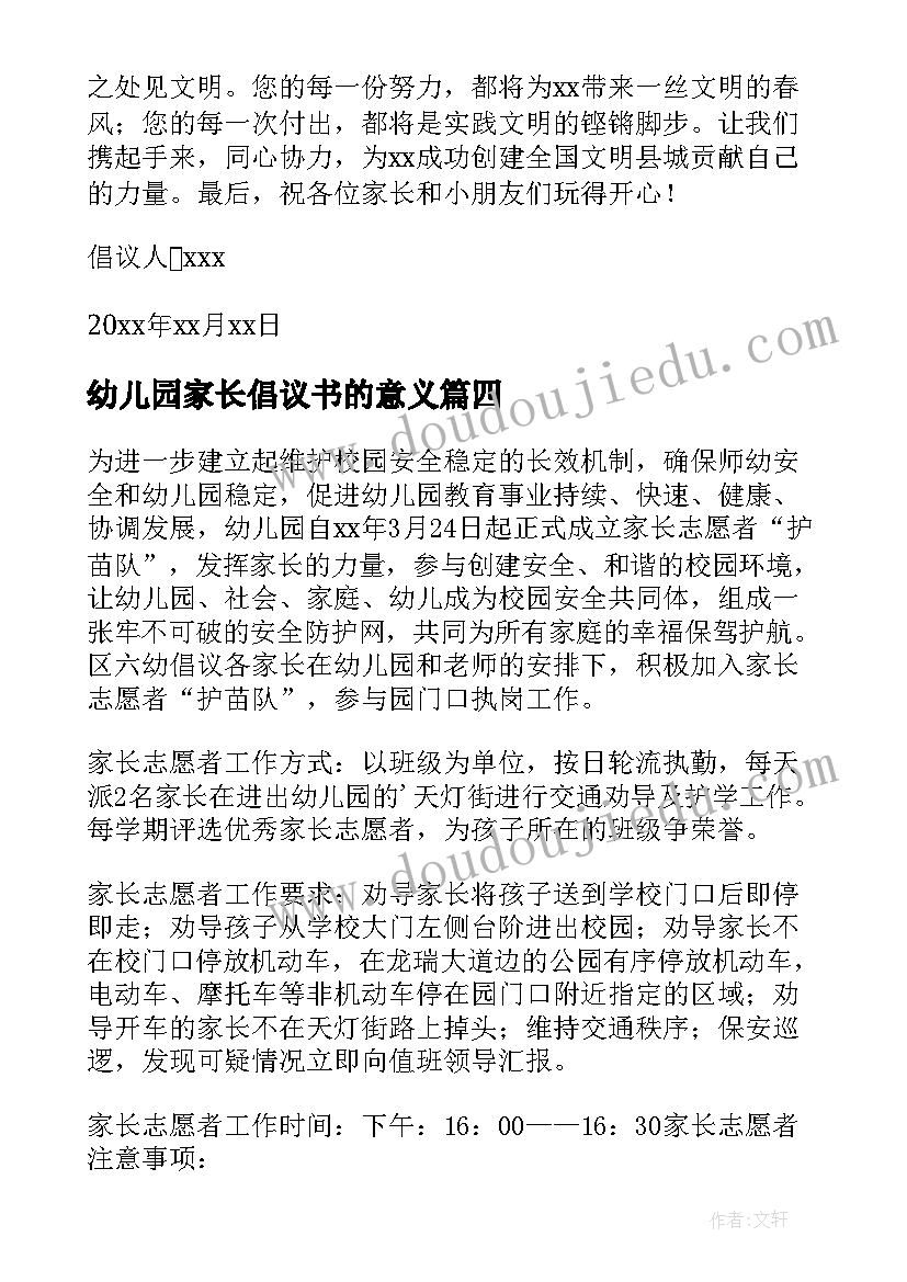 幼儿园家长倡议书的意义(优质5篇)