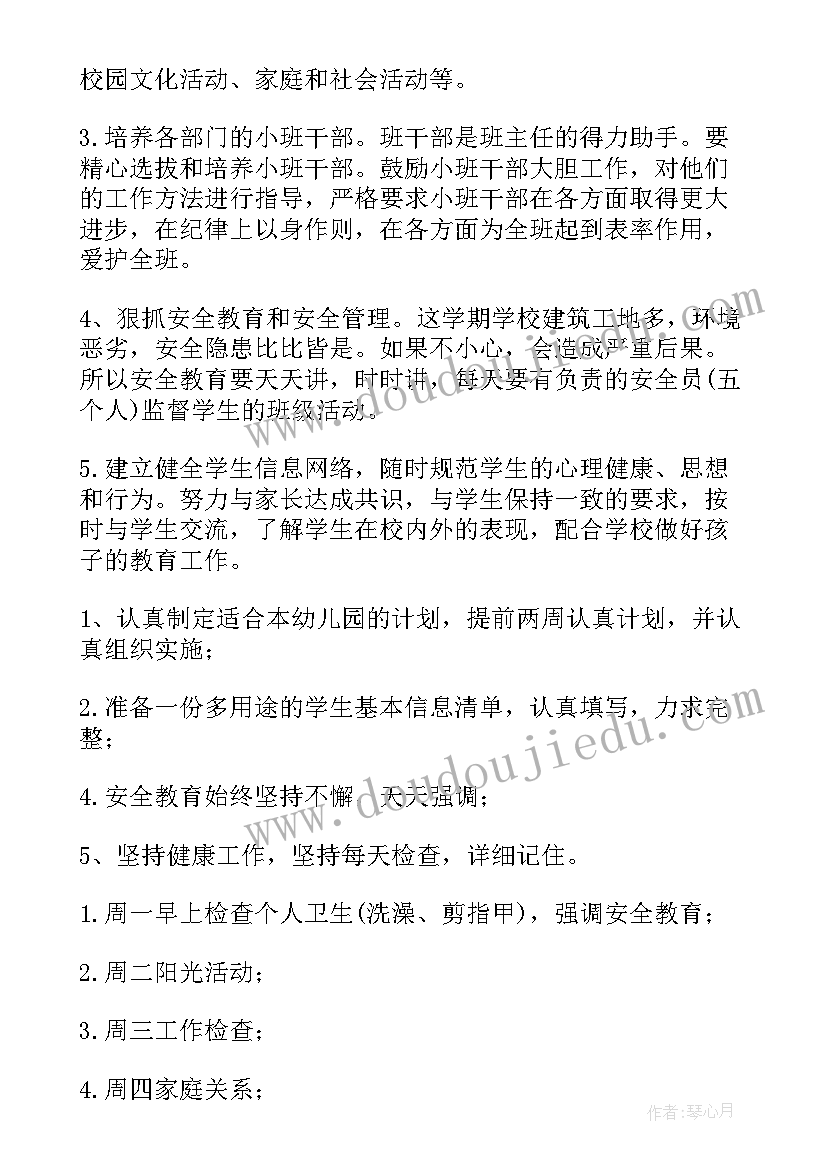 学前班第一学期班主任工作计划(汇总5篇)