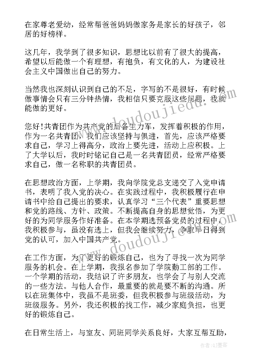 共青团员自我评价免费(实用10篇)