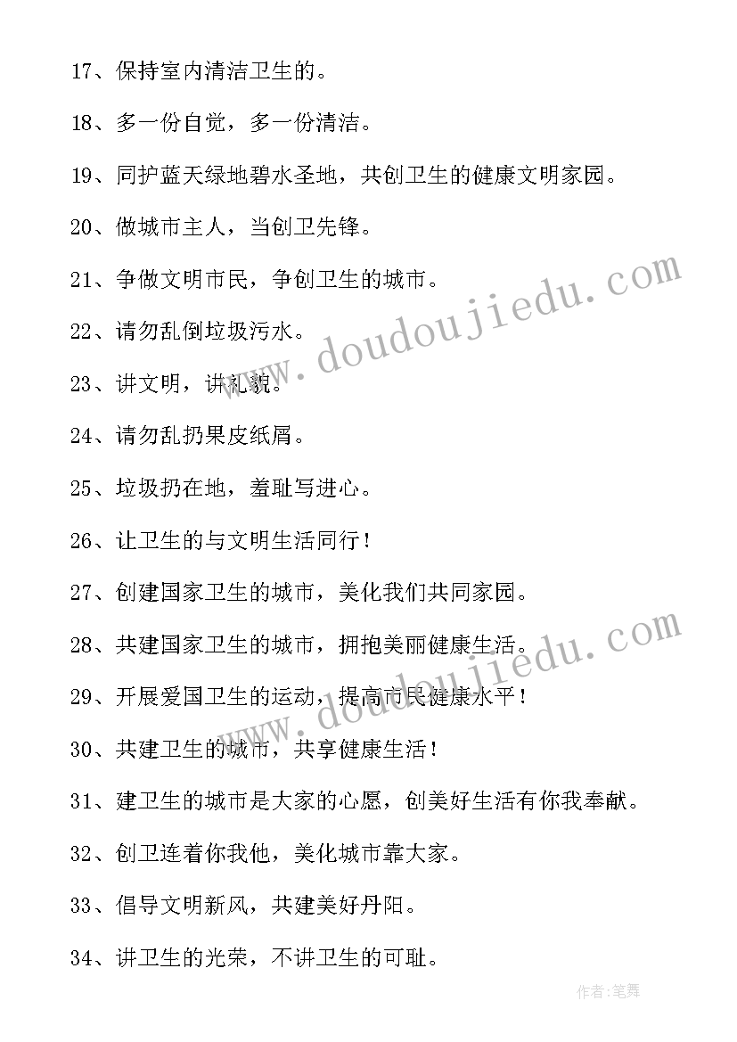 最新楼道清洁标语(实用10篇)