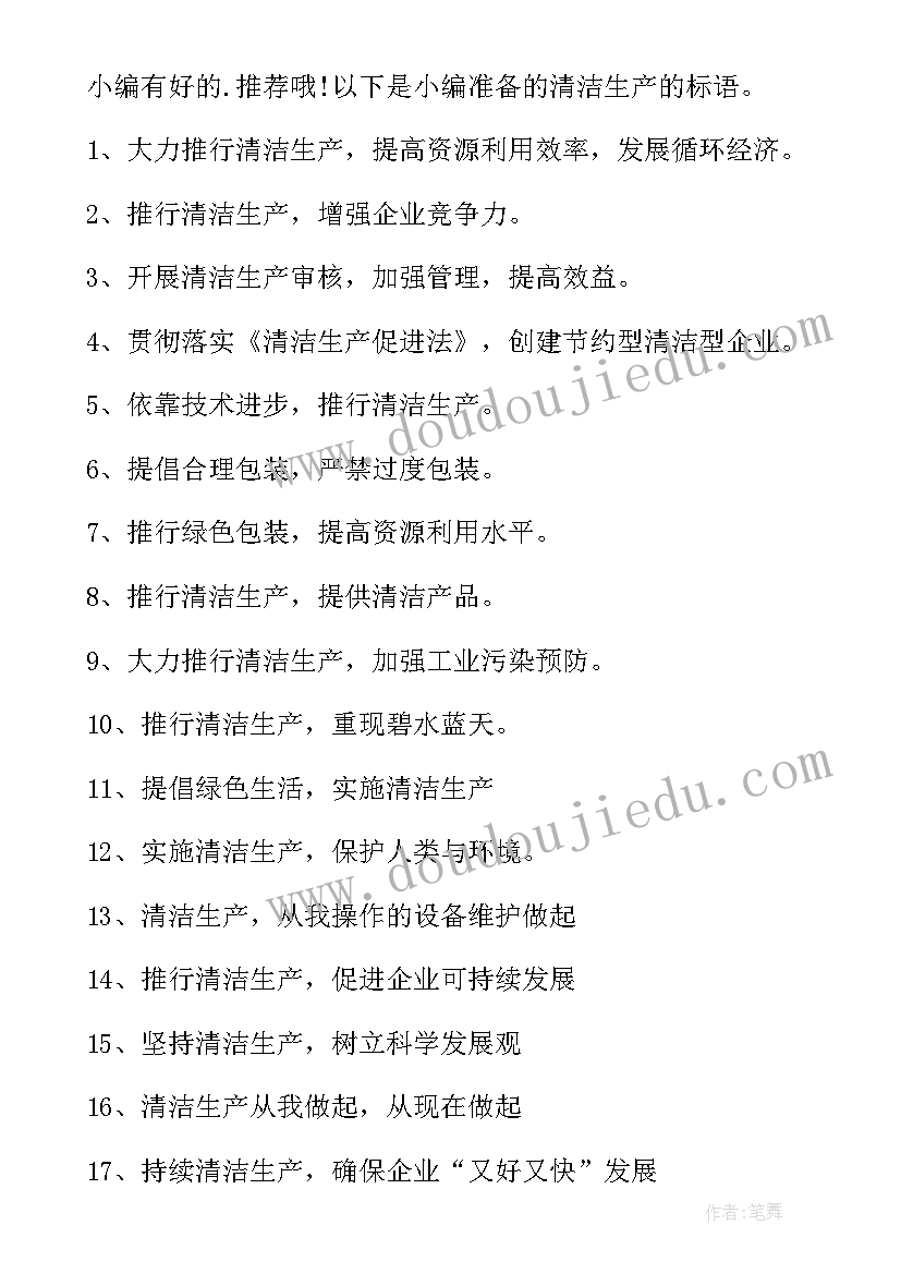 最新楼道清洁标语(实用10篇)