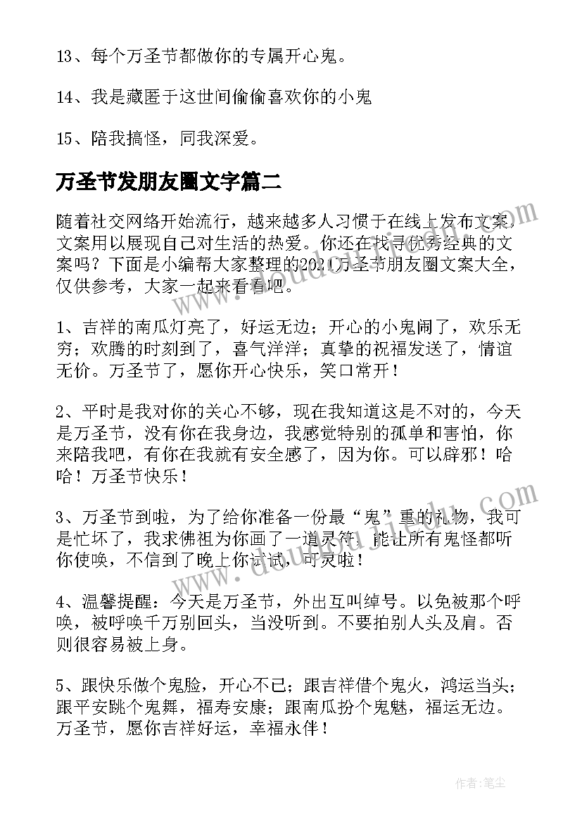 万圣节发朋友圈文字 万圣节朋友圈文案(模板9篇)