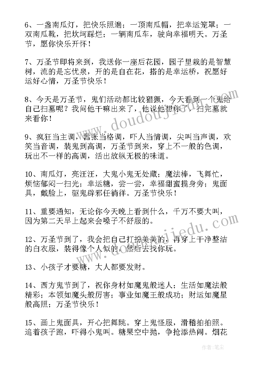 万圣节发朋友圈文字 万圣节朋友圈文案(模板9篇)