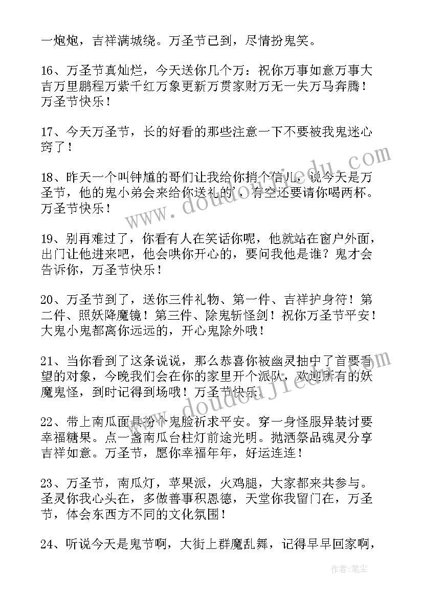 万圣节发朋友圈文字 万圣节朋友圈文案(模板9篇)