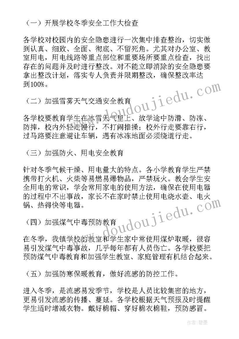 学校安全工作方案(精选5篇)