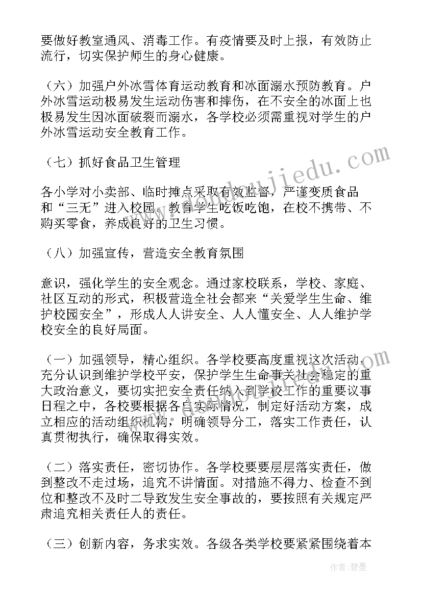 学校安全工作方案(精选5篇)