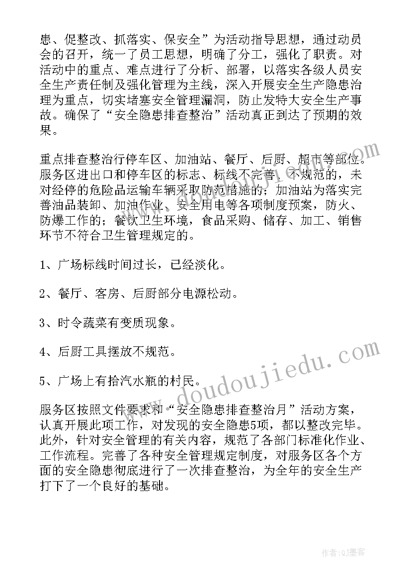 安全隐患大排查整治总结(精选9篇)