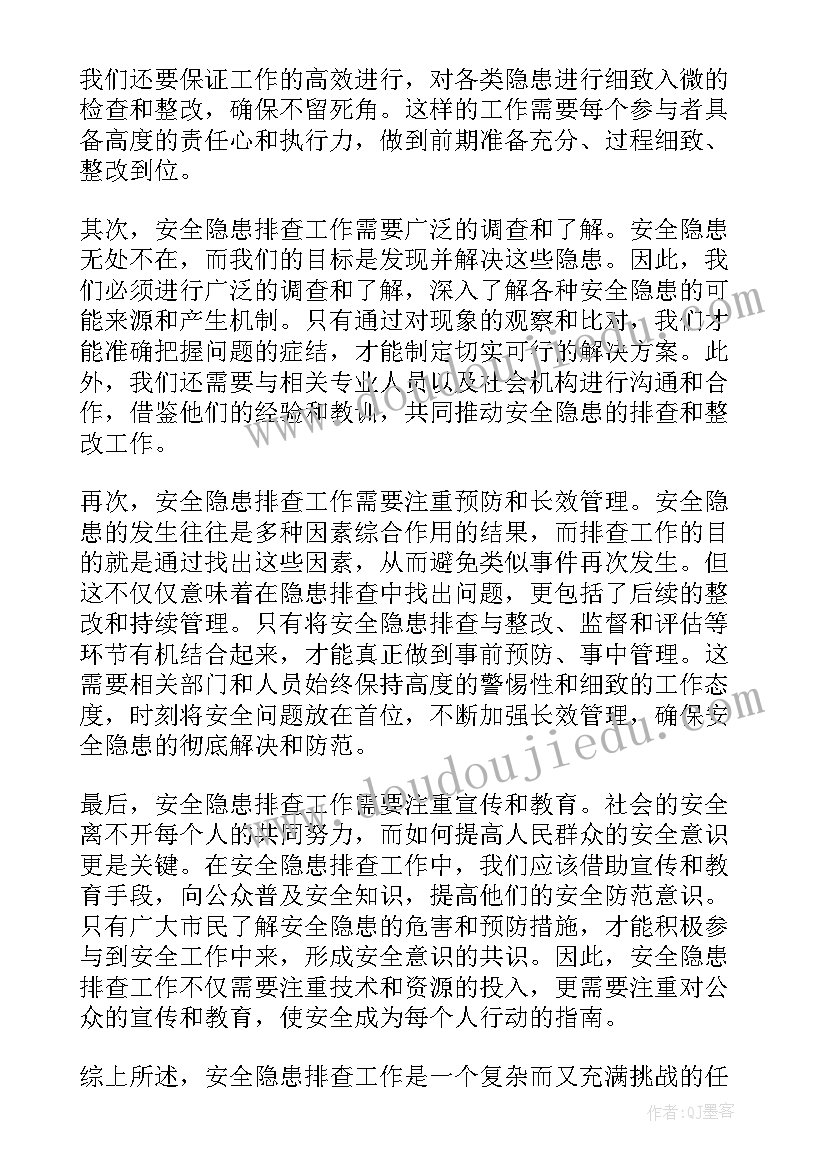 安全隐患大排查整治总结(精选9篇)