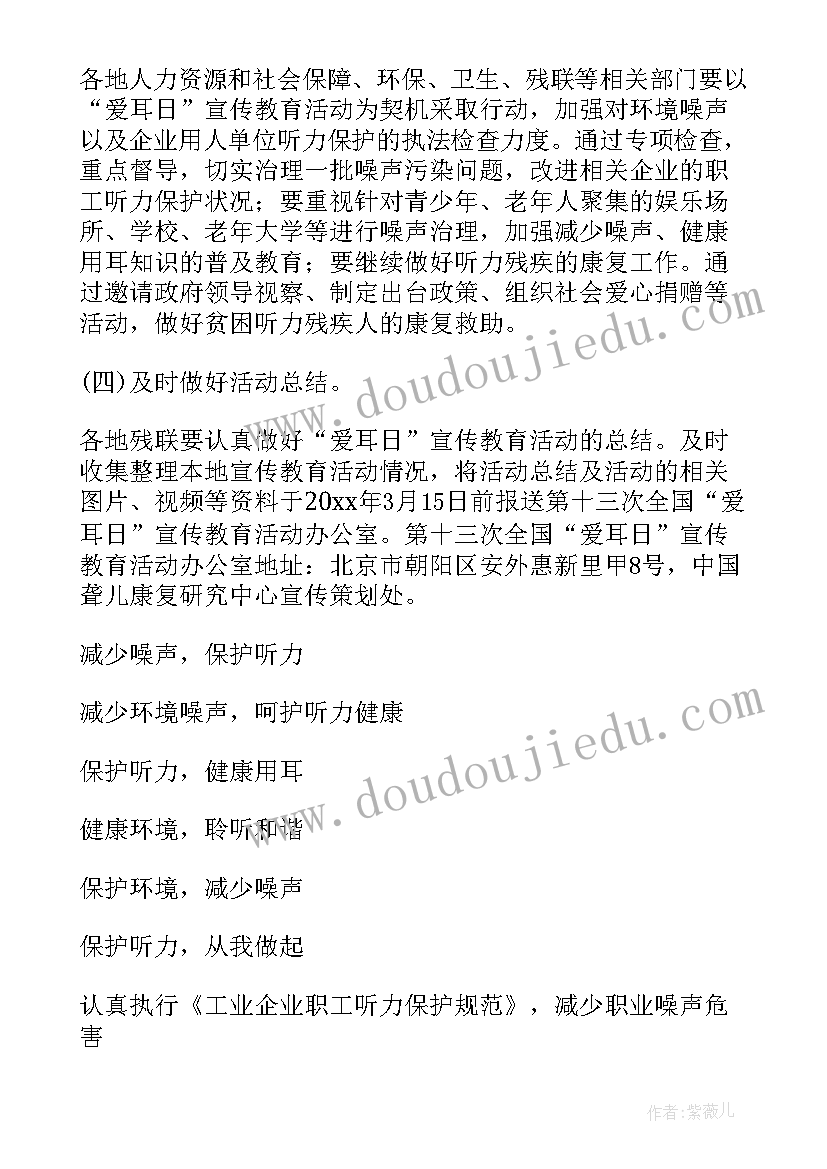 2023年全国爱耳日活动方案 全国爱耳日宣传活动方案(优质5篇)