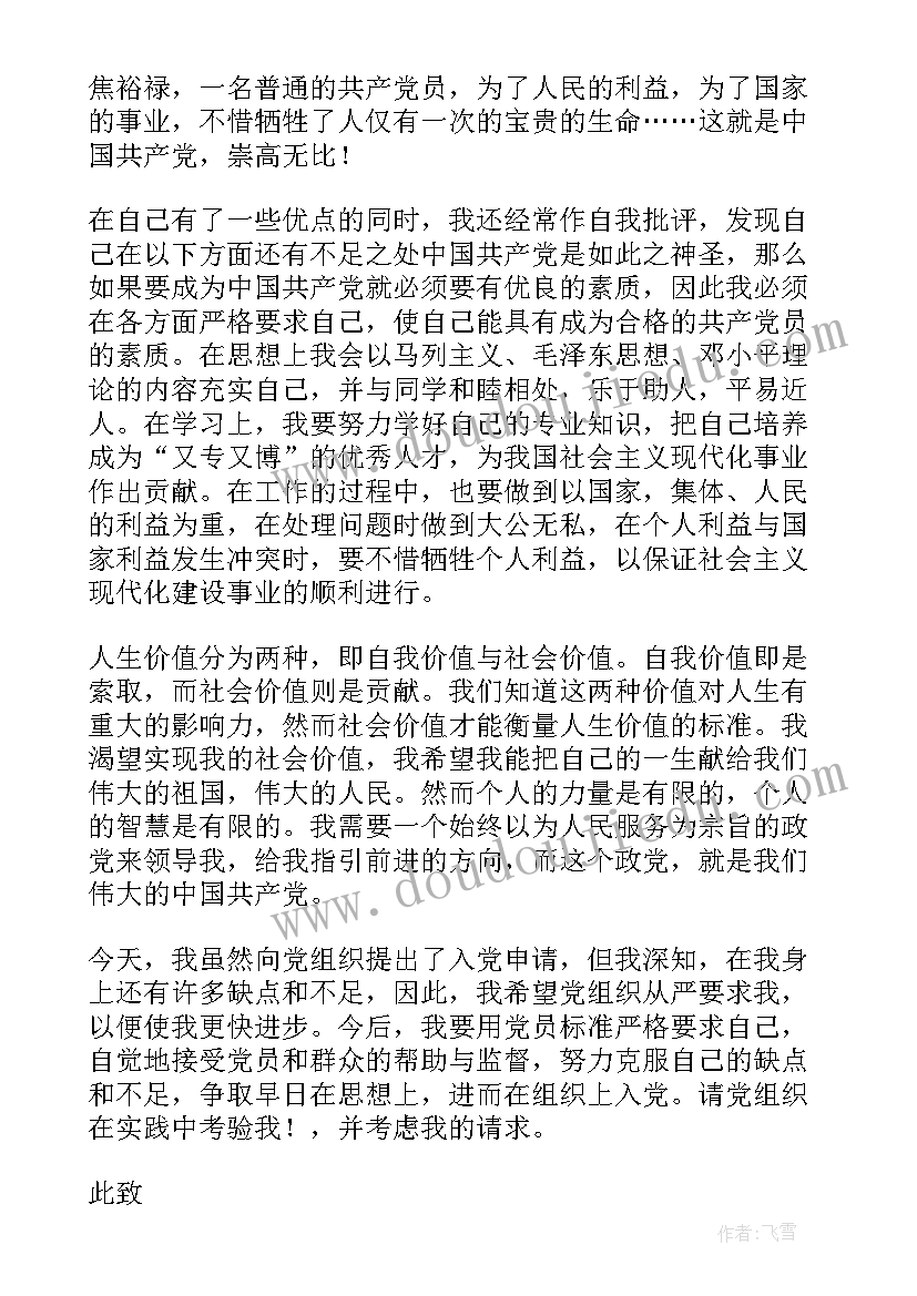 2023年入党申请书经典 农村入党申请书参考(优质10篇)