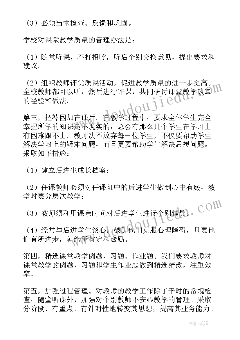 教育教学质量提升月活动方案(模板8篇)