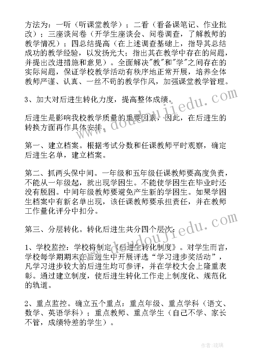 教育教学质量提升月活动方案(模板8篇)